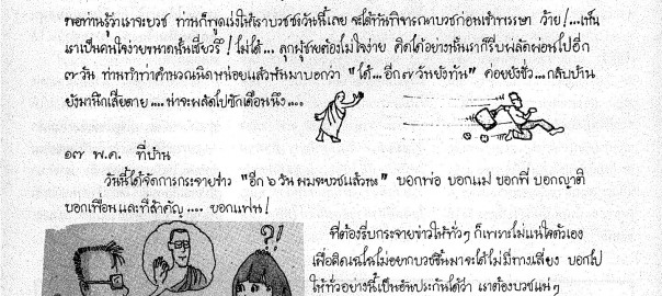 บันทึก(ลับ)ผ้าขาว