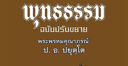 ภาค ๑ บทที่ ๒อายตนะ ๖