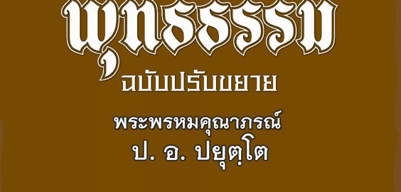 ภาค ๒ บทที่ ๑๓บุพภาคของการศึกษา ๒