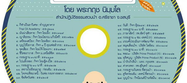 เหนือบุญ 2