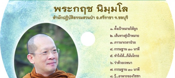 รู้ธรรม 1