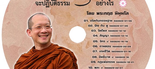 งานยุ่งทั้งวัน จะปฏิบัติธรรมอย่างไร