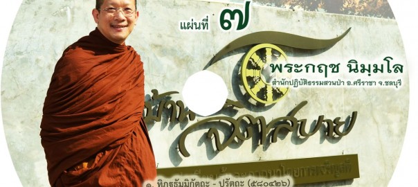 บ้านจิตสบาย 7