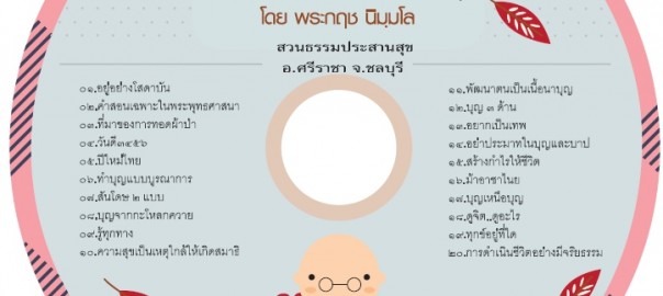 เหนือบุญ ๓