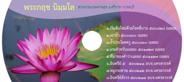 ขยายผล ๒