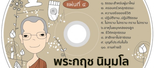 เหนือบุญ ๔