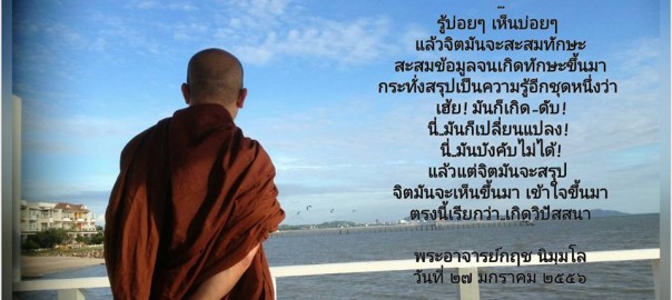 ไตรลักษณ์เอาไว้เห็น