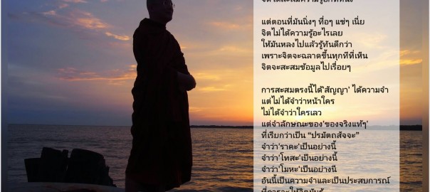 ปรมัตถสัจจะ..ของจริงแท้ๆ