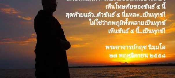 มีปัญญา..จึงพ้นทุกข์