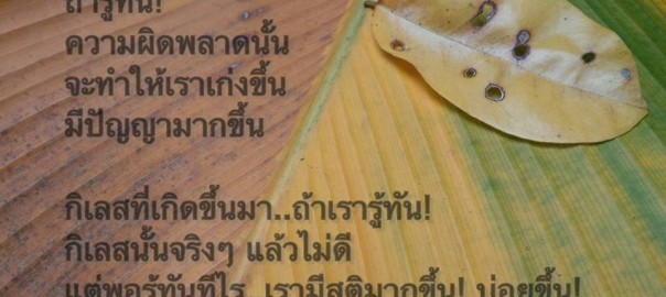 คราวนี้อย่าให้พลาด