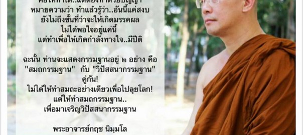 สมถกรรมฐาน..เพื่อใจมีกำลัง