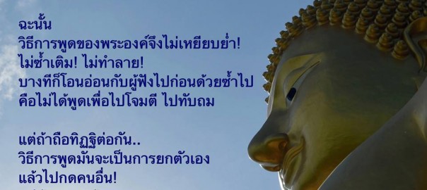 เอาชนะทิฐิ..ด้วยกรุณา