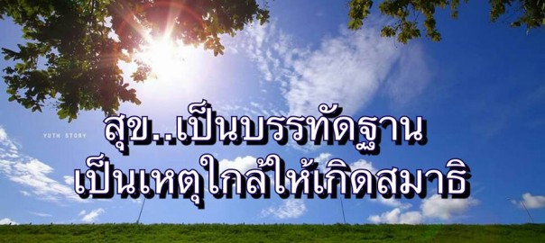 น้ำหนักของจิต
