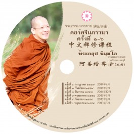 chinese-course-cd-cover1-6-copy