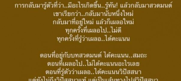 ฝึกสมถะ และวิปัสสนาจากการสวดมนต์