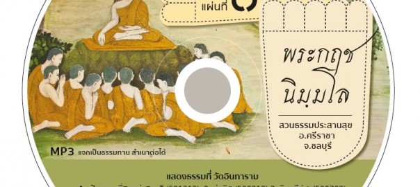 วิถีธรรม ๓