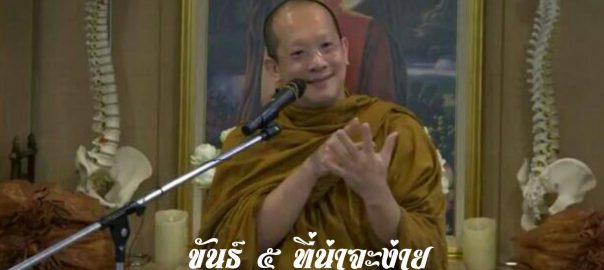 อธิบายเรื่องขันธ์ ๕ และ ไตรลักษณ์