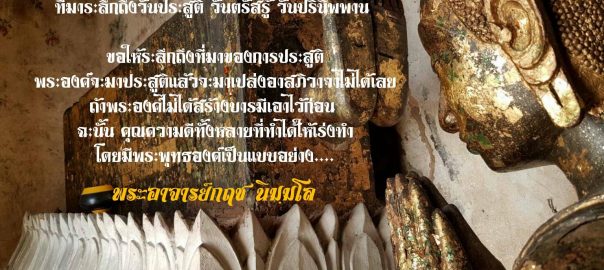 จงทำความไม่ประมาทให้ถึงพร้อม