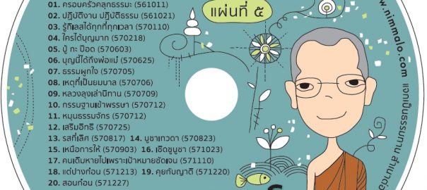 เหนือบุญ๕