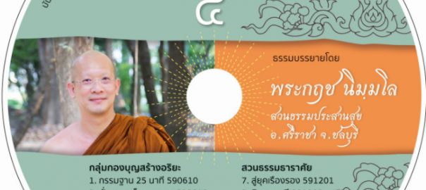 ขยายผล ๔