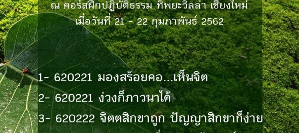 ทิพยะวิลล่า เชียงใหม่