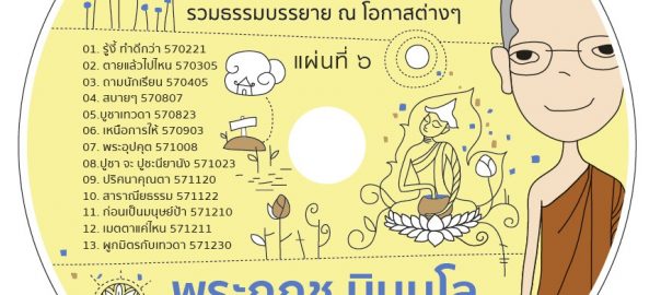 เหนือบุญ๖