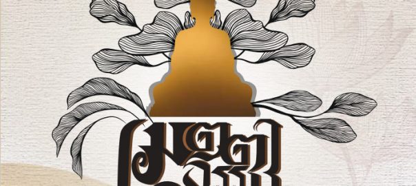 เมตตาธรรม